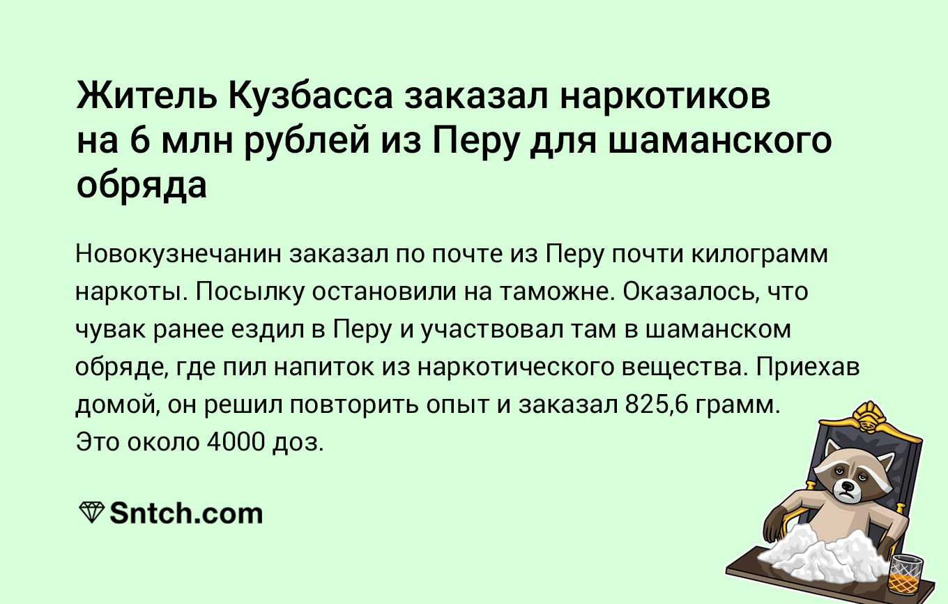 В следующий раз надо заказывать сразу из космоса - Наркотики, Перу, Почта