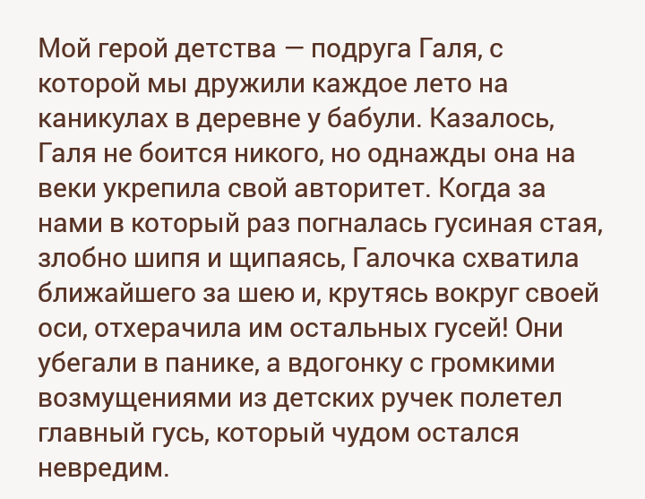 Детство - Детство, Дети, Брутальность, Гусь, Подслушано