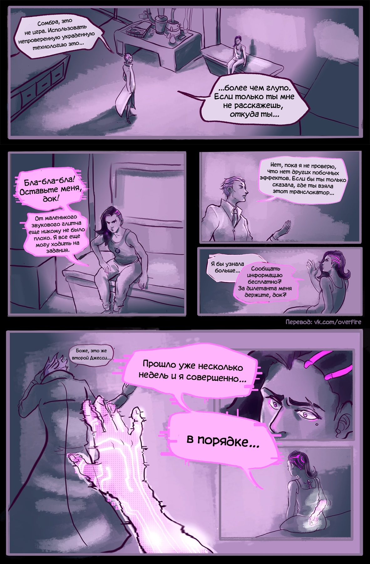 Stolen Translocator - Overwatch, Sombra, Moira, Reaper, , Comics, Longpost