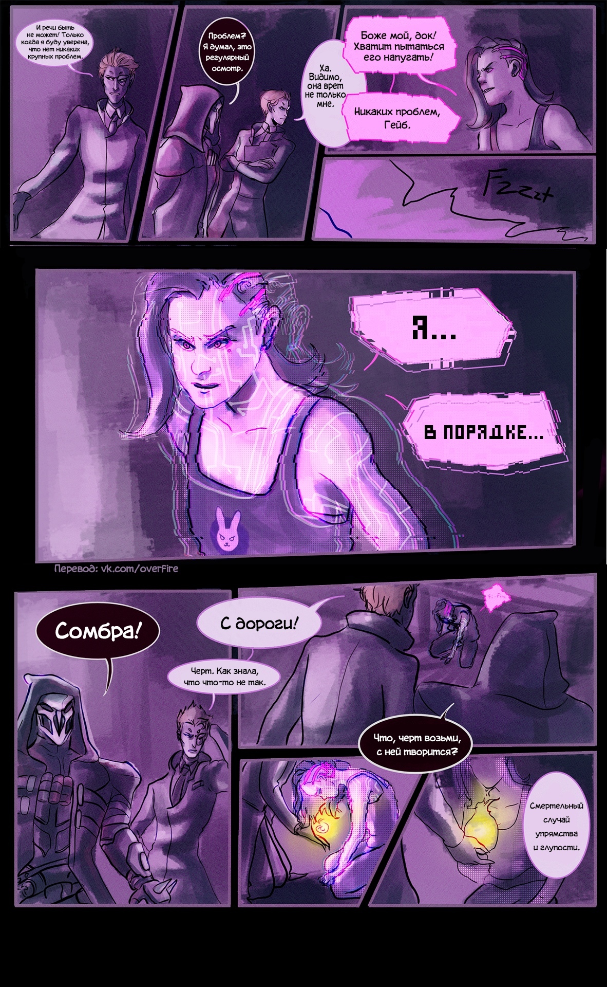 Stolen Translocator - Overwatch, Sombra, Moira, Reaper, , Comics, Longpost