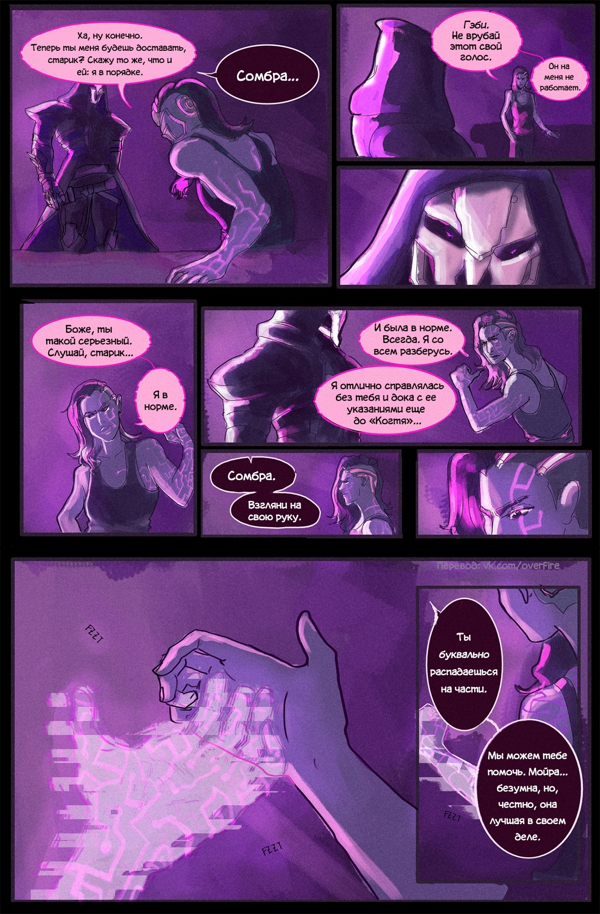 Stolen Translocator - Overwatch, Sombra, Moira, Reaper, , Comics, Longpost