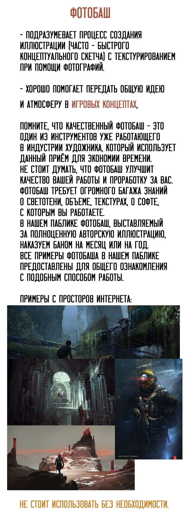 О том, как надо и не надо. (взято с одного паблика вК) - Рисование, Арт, Памятка, Обводка, Срисовывание, Длиннопост, Срисовка