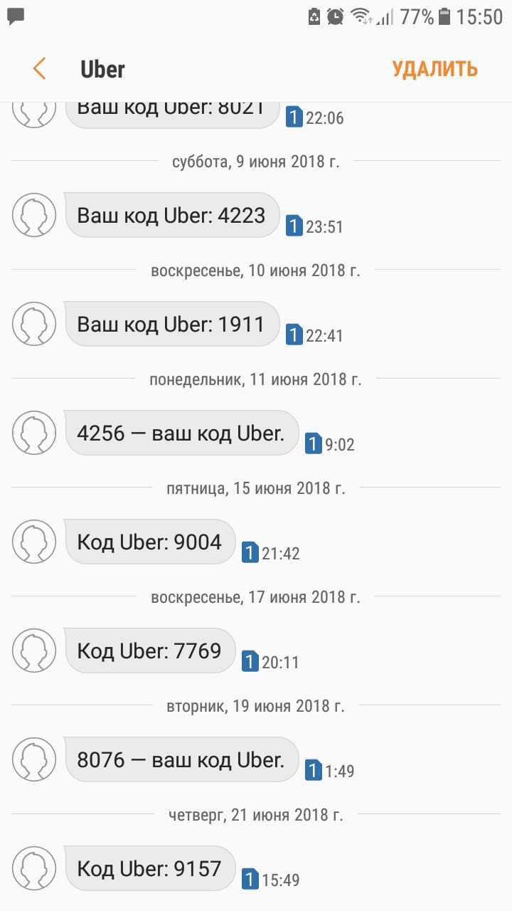 Неведомые коды  Uber
 - Моё, Uber, Помощь, Вопрос, Такси, СМС, Длиннопост