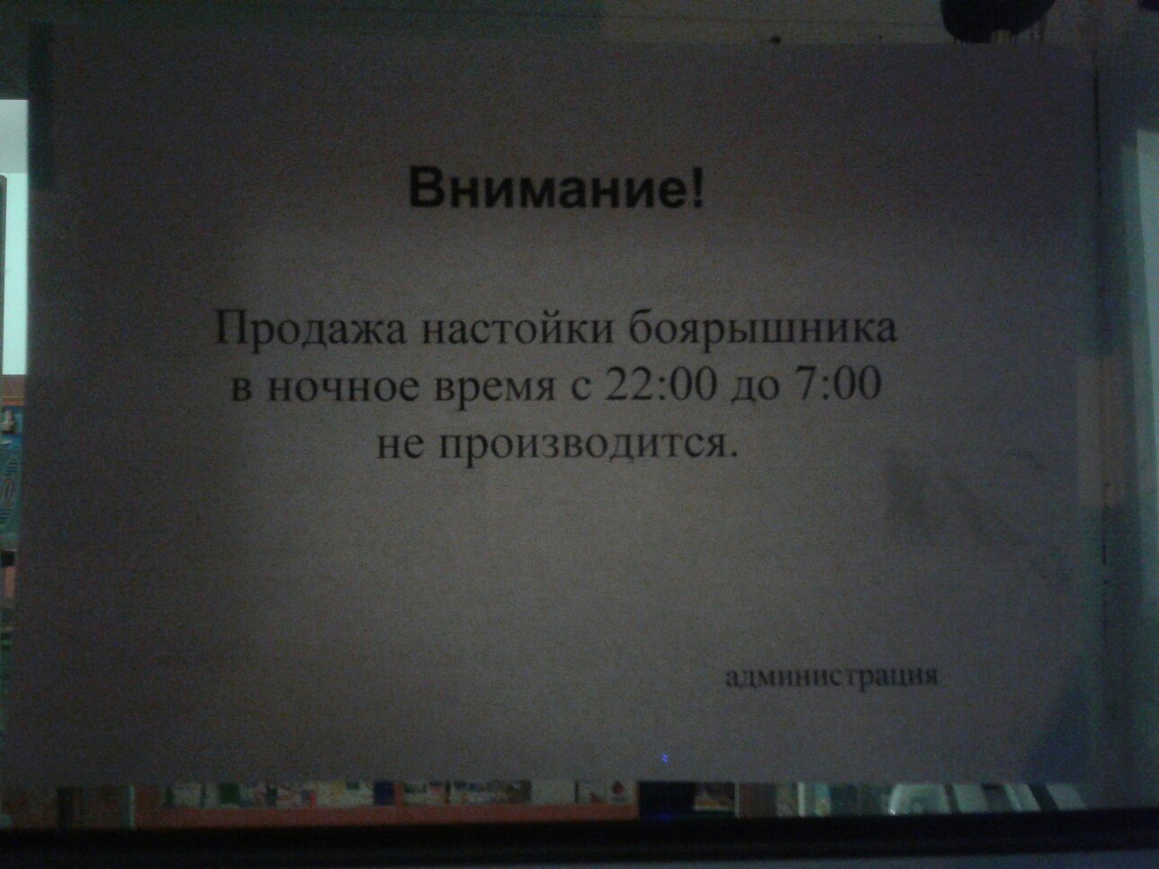 Запрет на продажу алкоголя после 22:00 в Украине | Пикабу