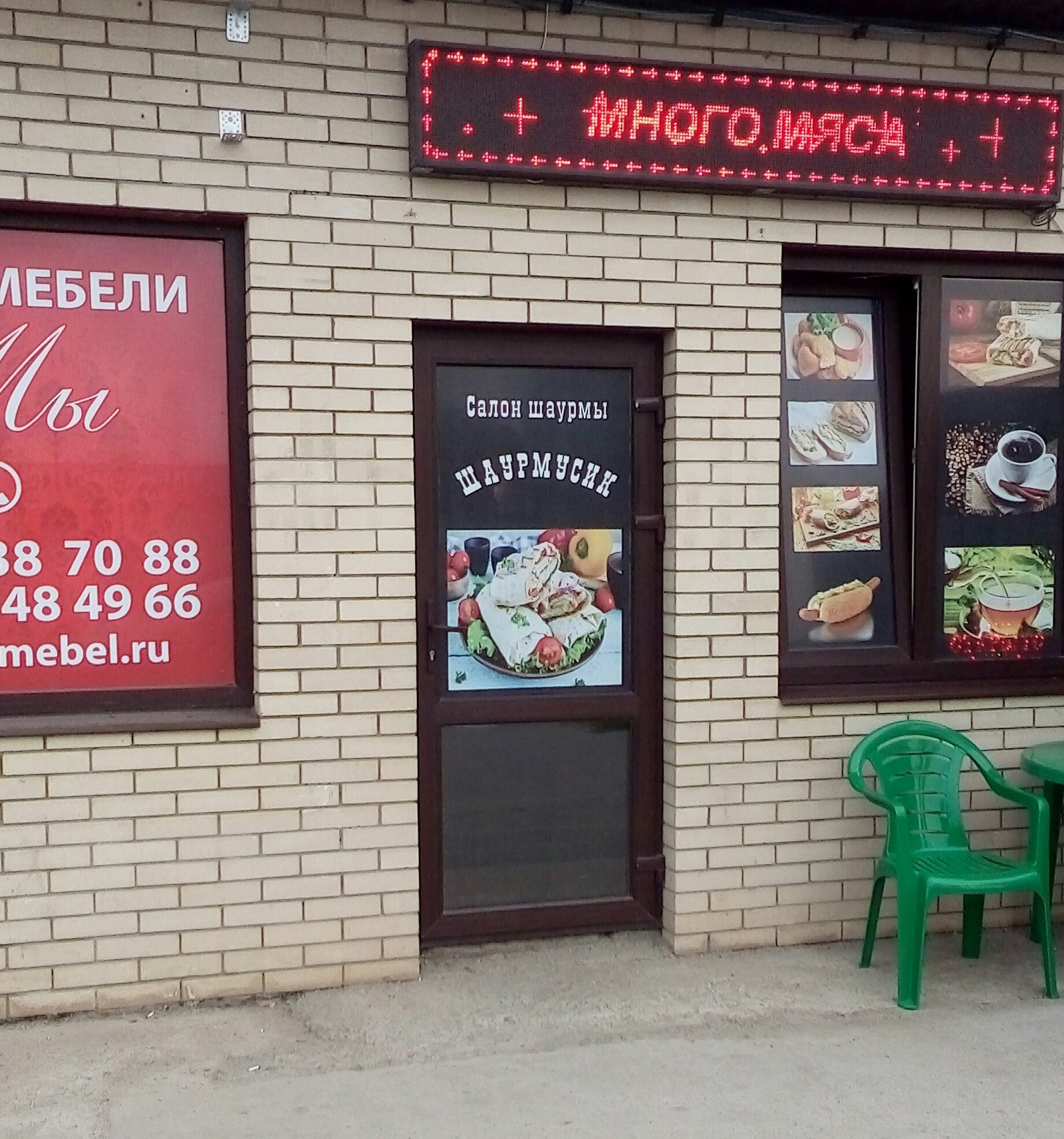 Shawarmusik - Shawarma, Krasnodar, Marketing, Name, Signboard