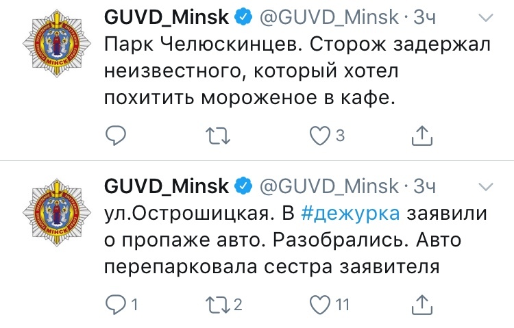 Twitter police department of Minsk - a source of good mood (part 2) - Twitter, Humor, duty room, Republic of Belarus, Positive, Longpost