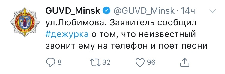 Twitter police department of Minsk - a source of good mood (part 2) - Twitter, Humor, duty room, Republic of Belarus, Positive, Longpost