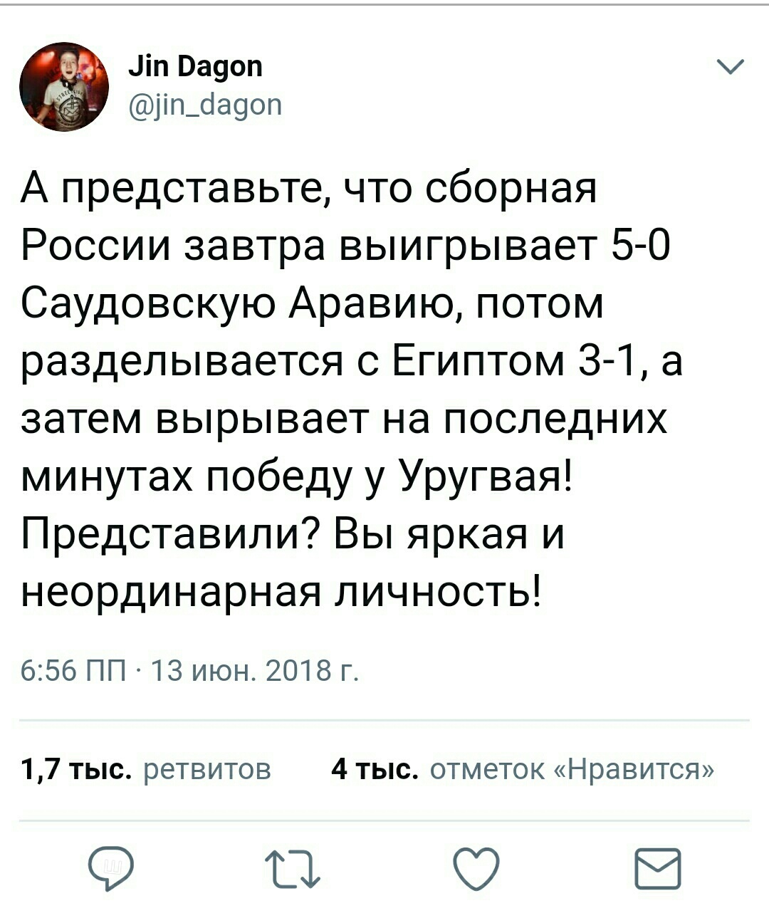 Сбудется или нет? - Предсказание, Чемпионат мира по футболу 2018, Twitter