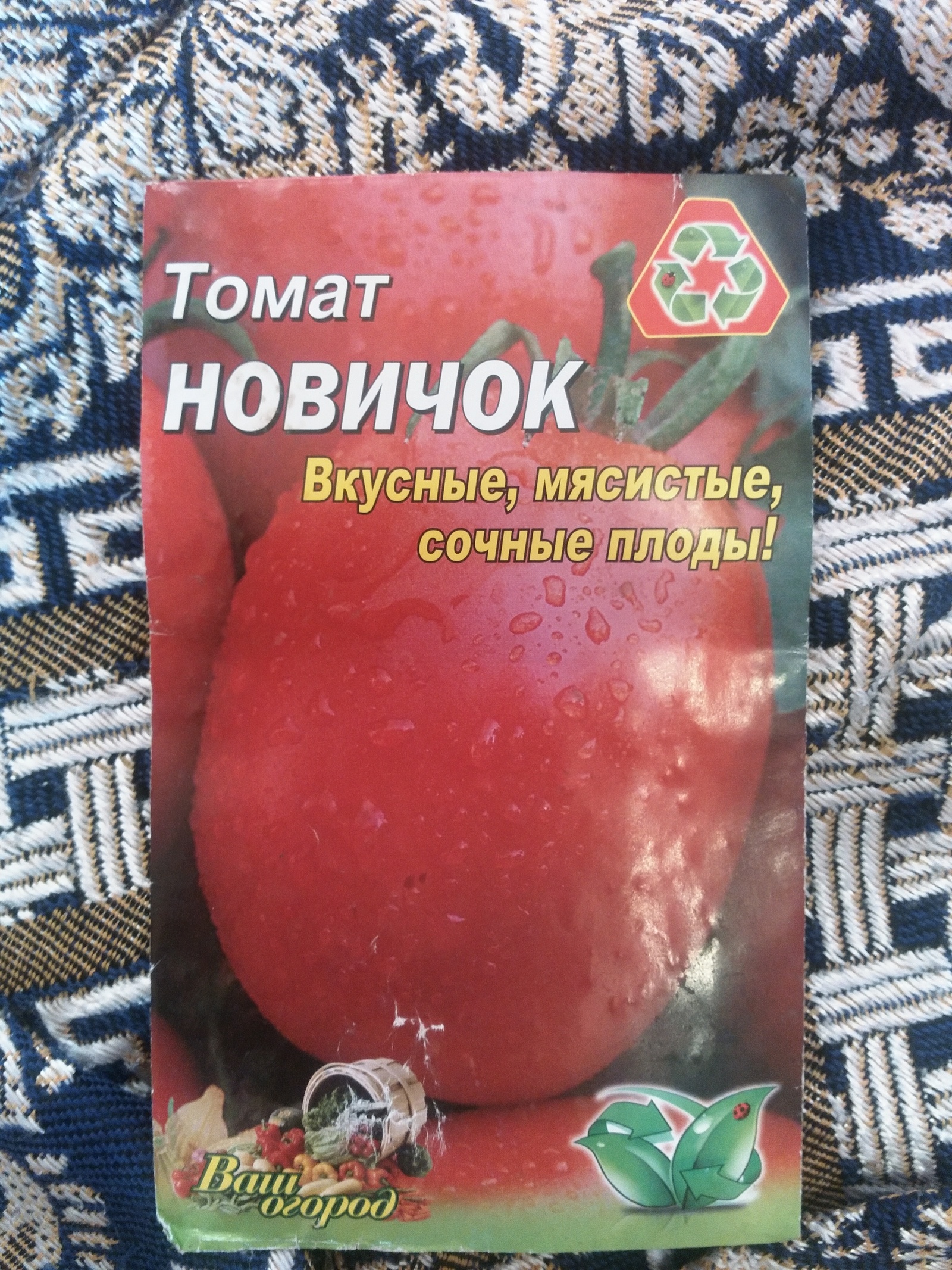 Hotel from Odessa: - My, Новичок, Tomatoes