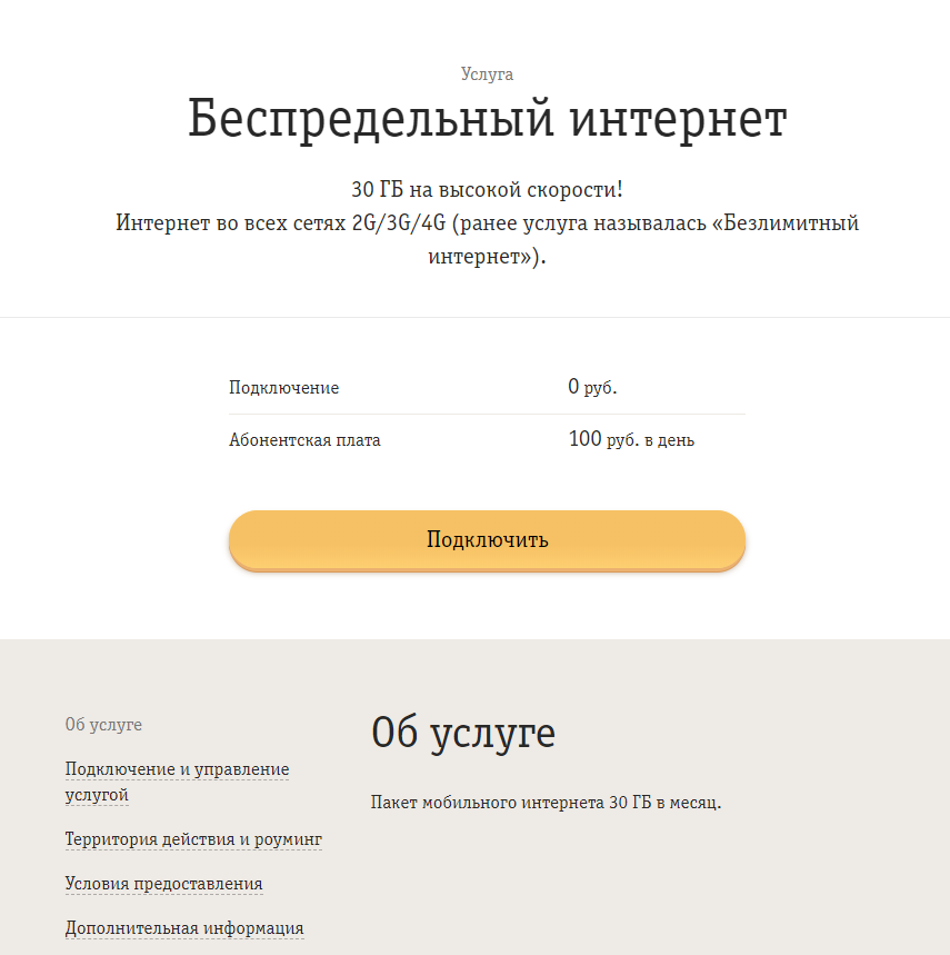 Беспредельные услуги от беспредельного оператора связи - Моё, Билайн, Оператор, Беспредел