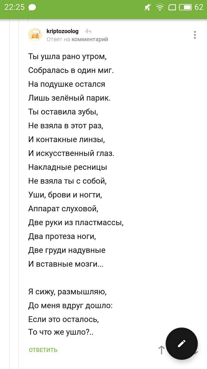 Комментарии на Пикабу - Комментарии на Пикабу, Стихи