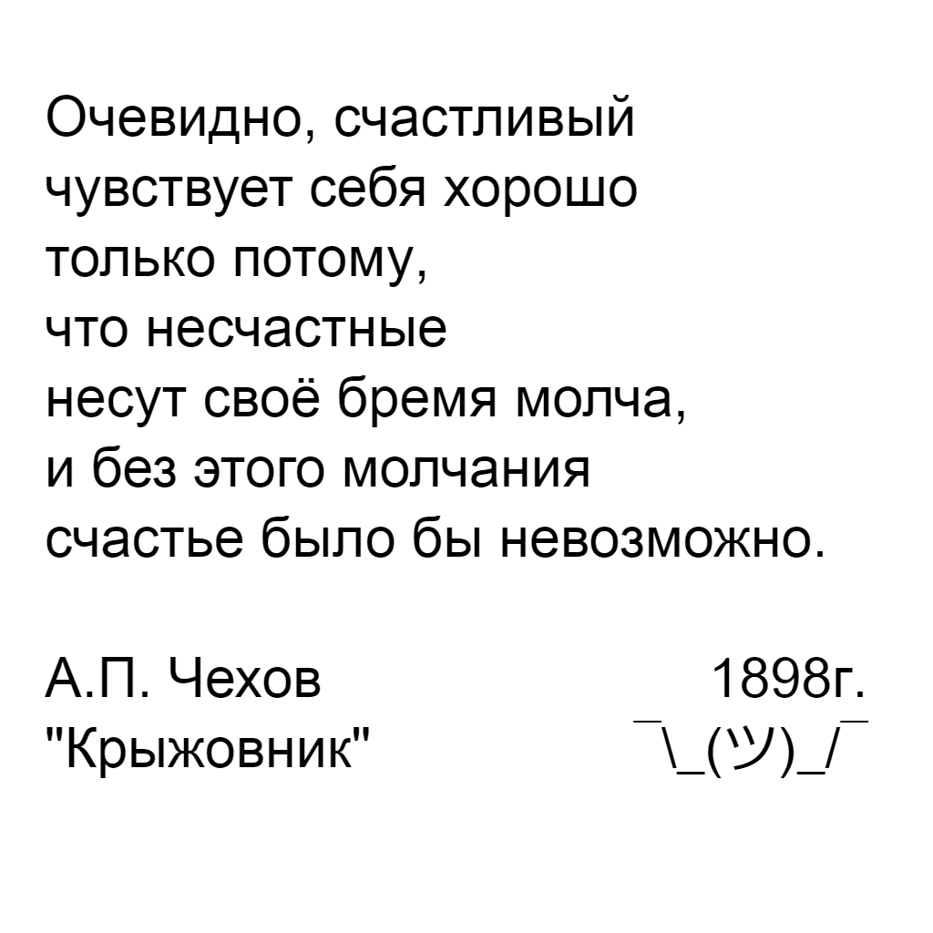 All Russia in one sentence - My, Meaning, Chekhov, Quotes, Happiness, Picture with text, Anton Chekhov