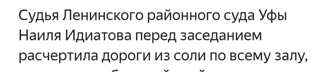 The judge drew a magic circle right in the courtroom - Court, Bashkortostan, Mystic, Magic