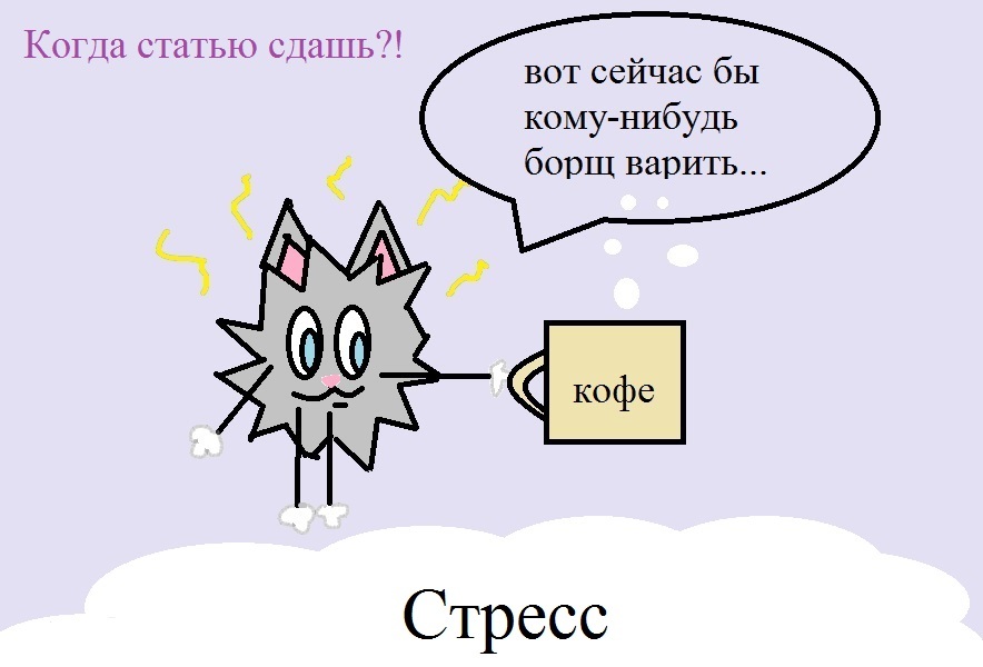 About stress... - My, , Psychology, Stress, Longpost, Text, Психолог