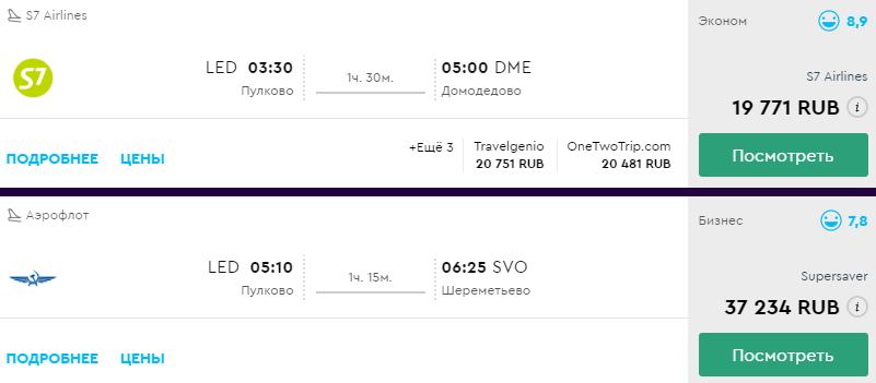 Prices for flights to Moscow during the 2018 World Cup - Flights, Aeroflot, S7 AirSpace Corporation, Impudence