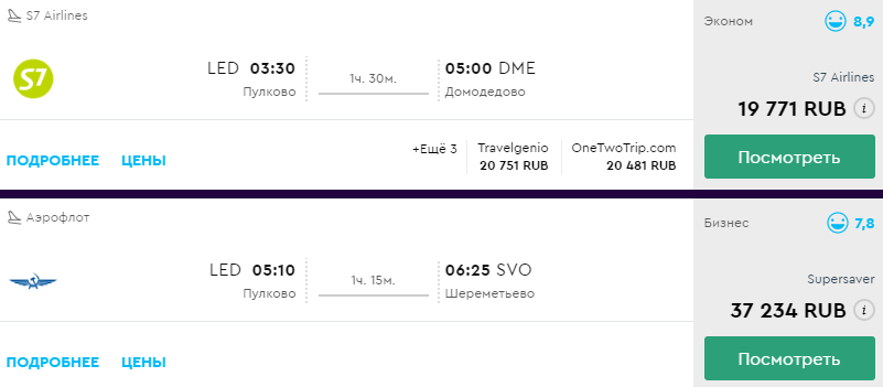 Цены на авиабилеты в Москву во время ЧМ-2018 - Авиабилеты, Аэрофлот, S7 AirSpace Corporation, Наглость