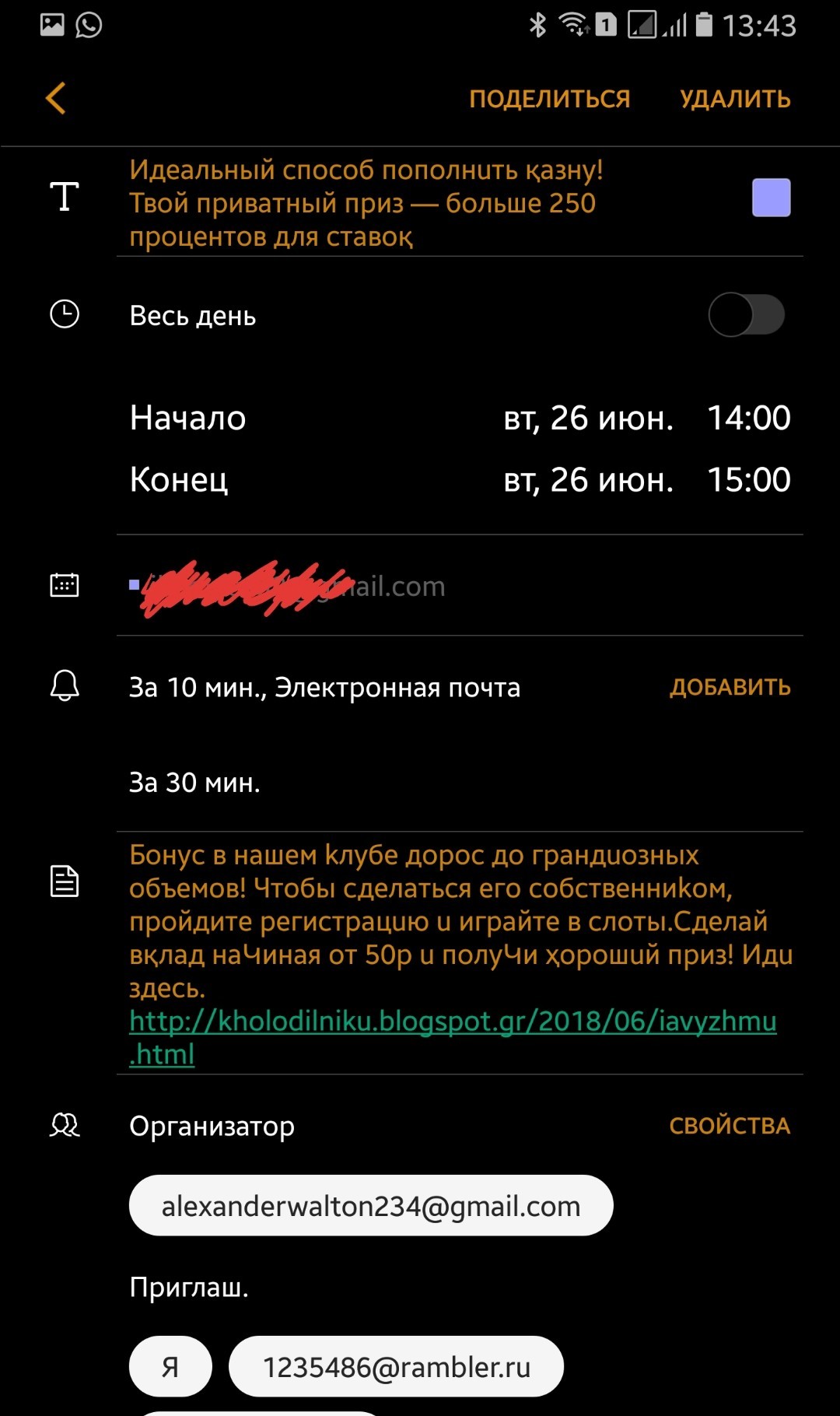 Какой-то новый способ рассылки спама. | Пикабу