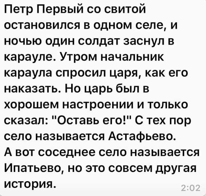 Чудеса этимологии. - Петр I, Байка, Картинка с текстом