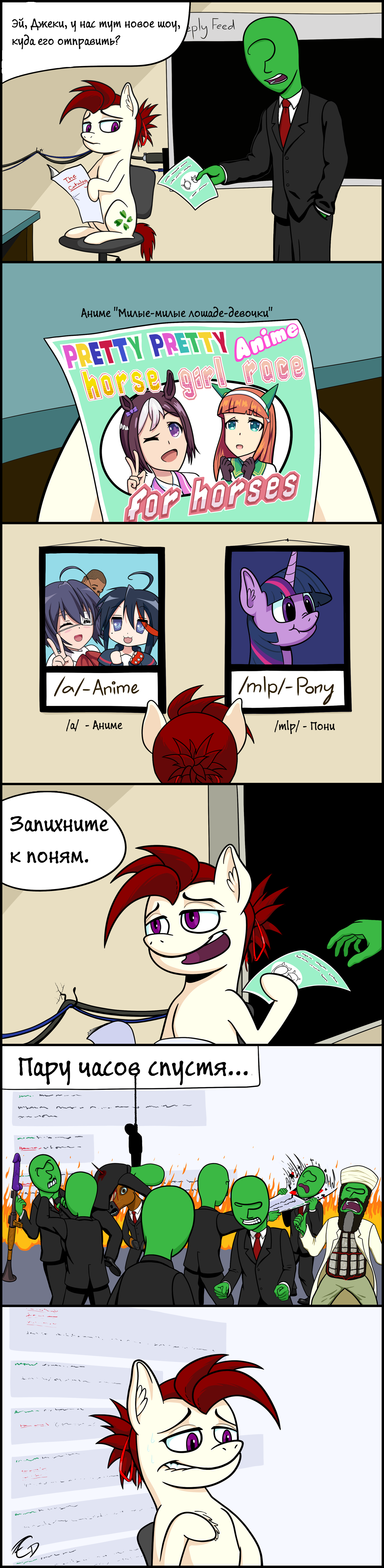 The essence of crossovers - NSFW, My little pony, Semi-Grimdark, MLP Suggestive, Original character, Anonymous, 4chan, Anime, Crossover, Longpost