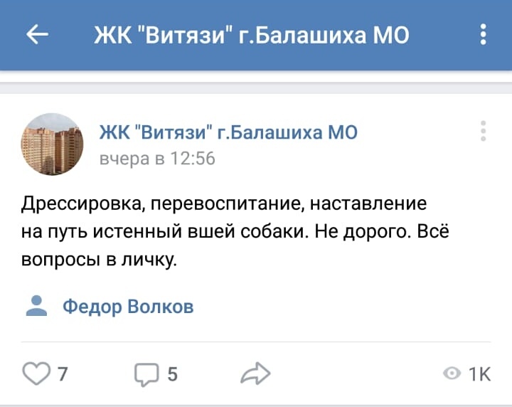 Никому дрессировка вшей не нужна? - Жк витязи, Т9, Балашиха