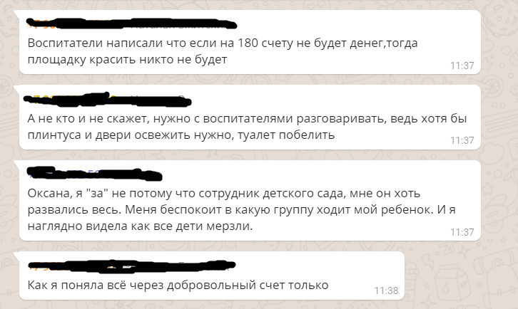 Детский сад, добровольные поборы - Моё, Поборы, Стадо, Россия, Длиннопост, Мошенничество, Дети, Детский сад