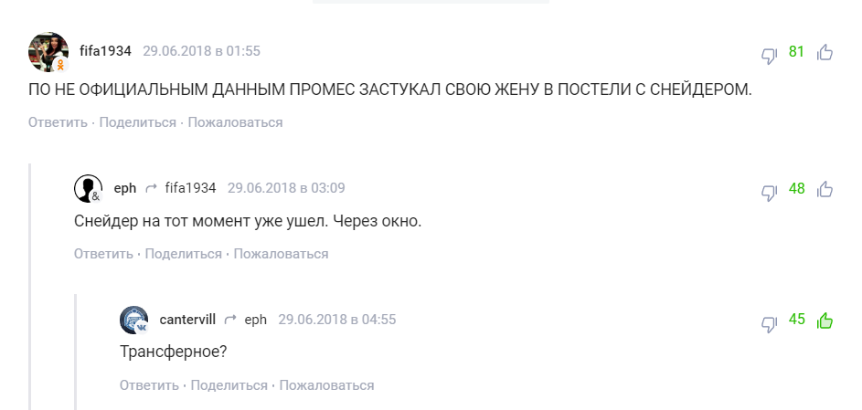 Трансферное окно - Футбол, Спартак, Промес, Уэсли Снейдер, ББПЕ, Квинси Промес