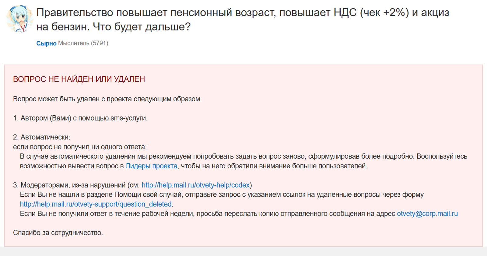 Цензура по слову Пенсия? - Моё, Пенсия, Пенсионный возраст, НДС, Цензура, Цензура в интернете, Политика