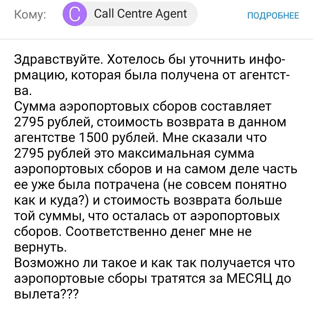 Ticket refund Ticket agency scam - No rating, Flights, Deception, Help, , Longpost, Air Astana