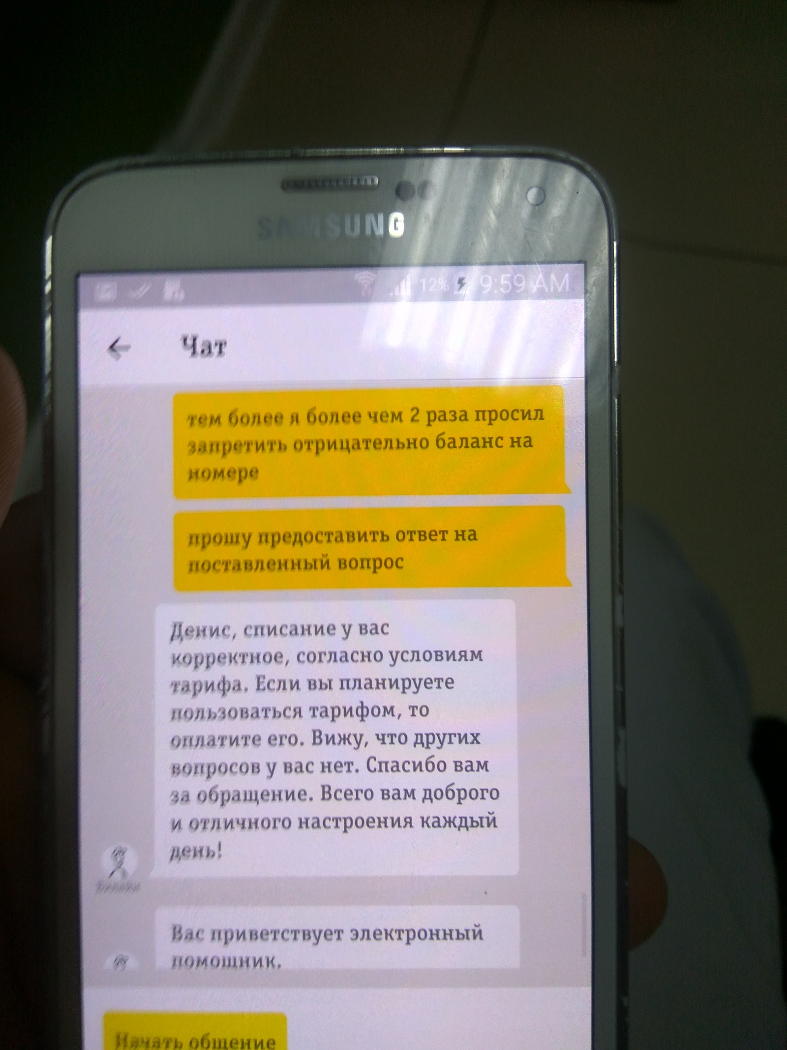 Билайну все мало. - Моё, Сотовые операторы, Билайн, Роспотребнадзор, Тарифы, Мзда, Длиннопост