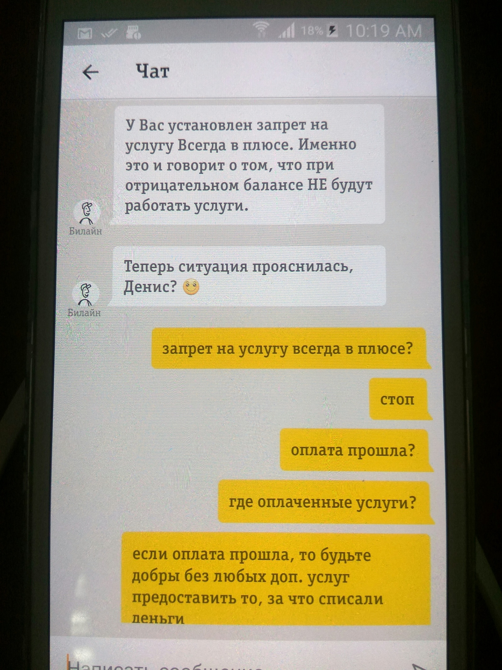 Билайну все мало. - Моё, Сотовые операторы, Билайн, Роспотребнадзор, Тарифы, Мзда, Длиннопост