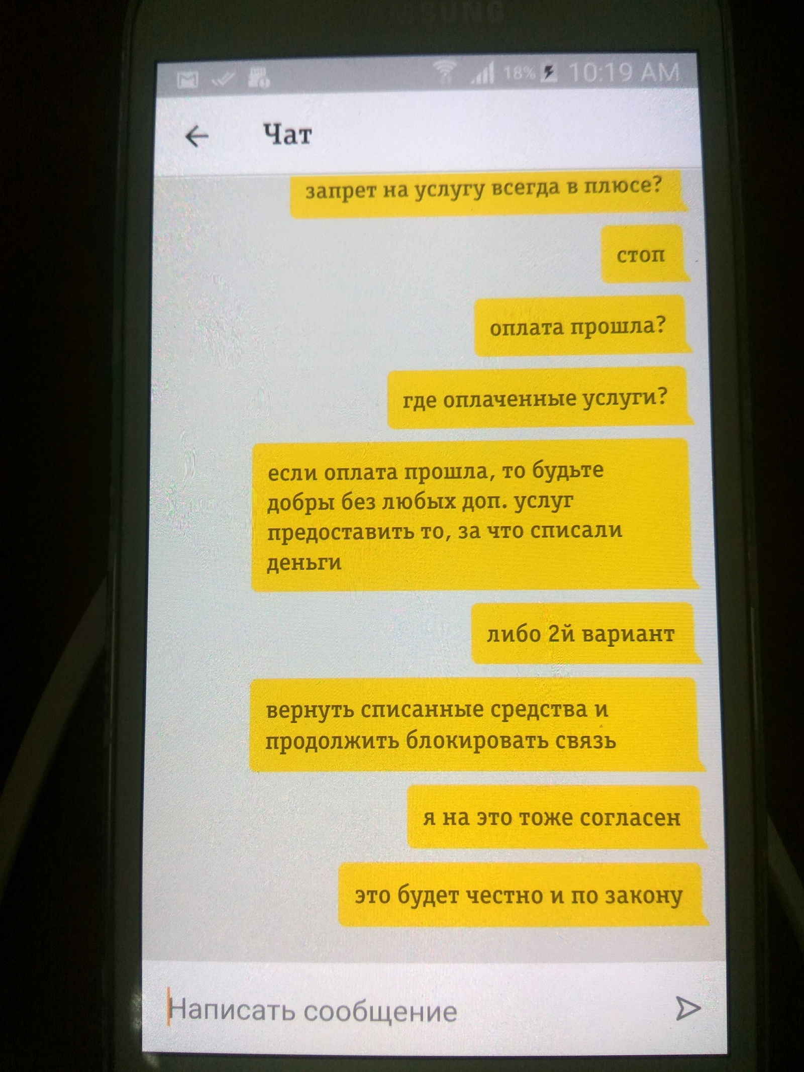 Билайну все мало. - Моё, Сотовые операторы, Билайн, Роспотребнадзор, Тарифы, Мзда, Длиннопост