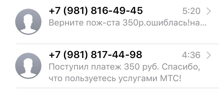 Разводы в Санкт-Петербурге, но не мостов - Моё, МТС, Санкт-Петербург, Длиннопост, Мошенничество