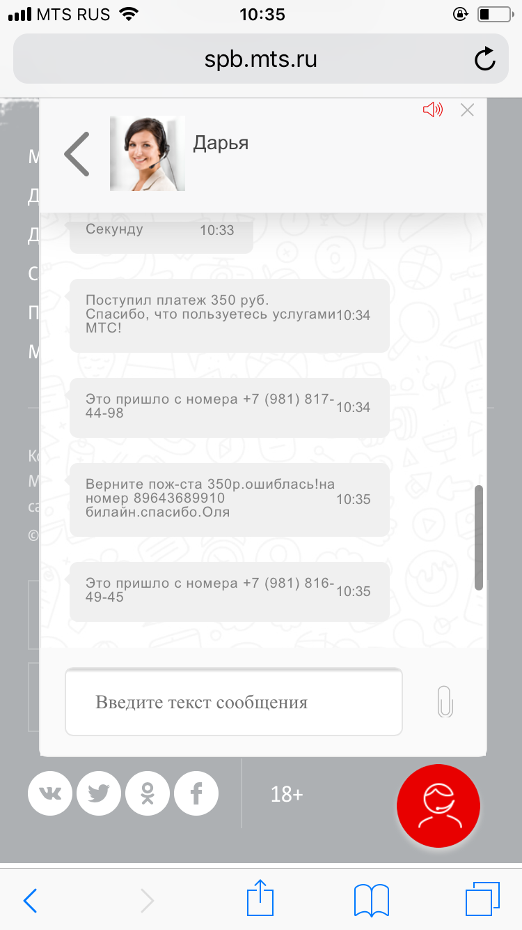 Разводы в Санкт-Петербурге, но не мостов - Моё, МТС, Санкт-Петербург, Длиннопост, Мошенничество