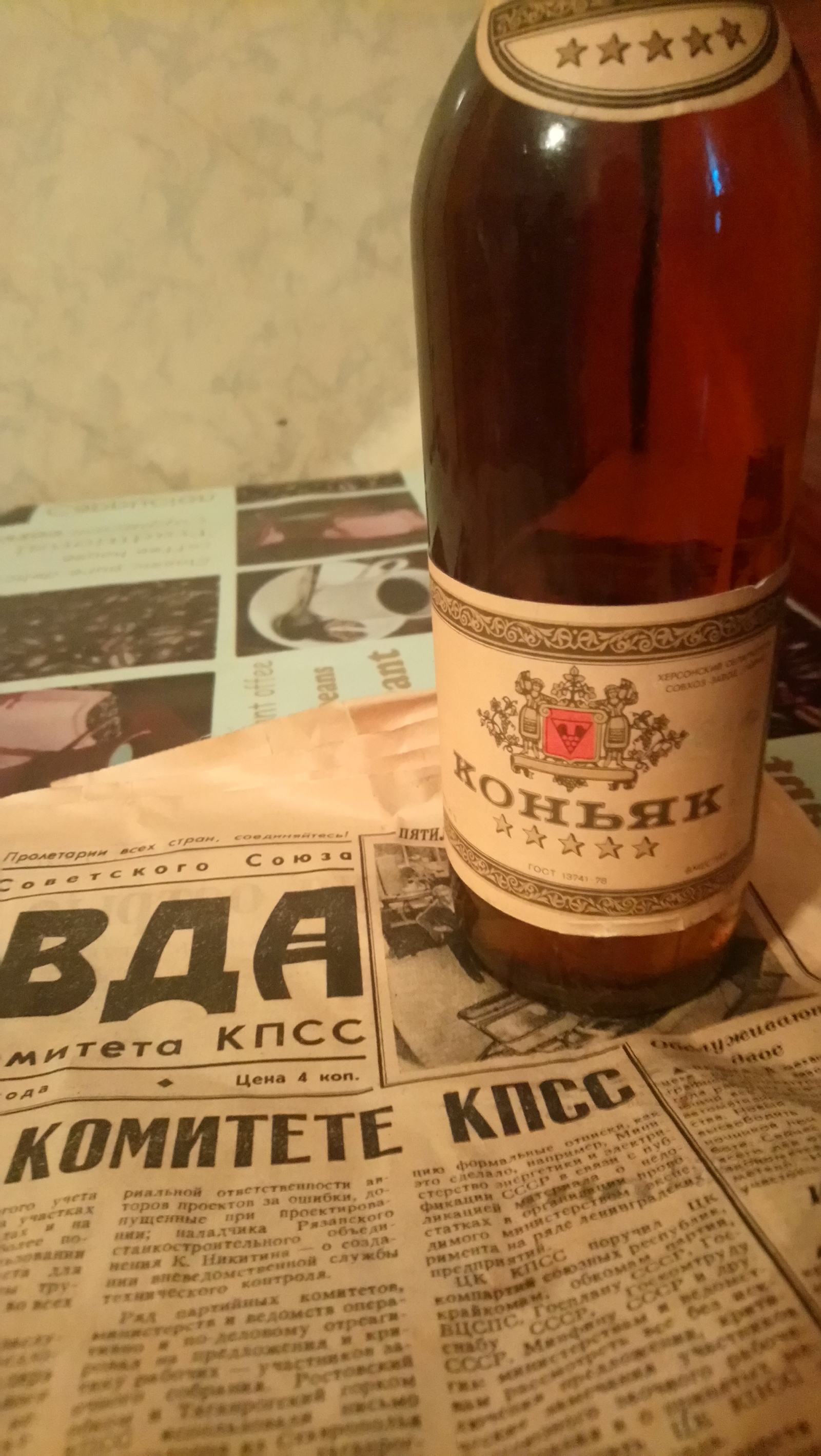 Post for the nostalgic - My, Nostalgia, the USSR, Newspapers, Cognac, 80-е, Longpost