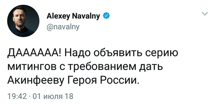 Электорат негодует - Алексей Навальный, Twitter, Политика, Акинфеев, Хайп, Сломал систему, Чм 2018, Футбол, Игорь Акинфеев