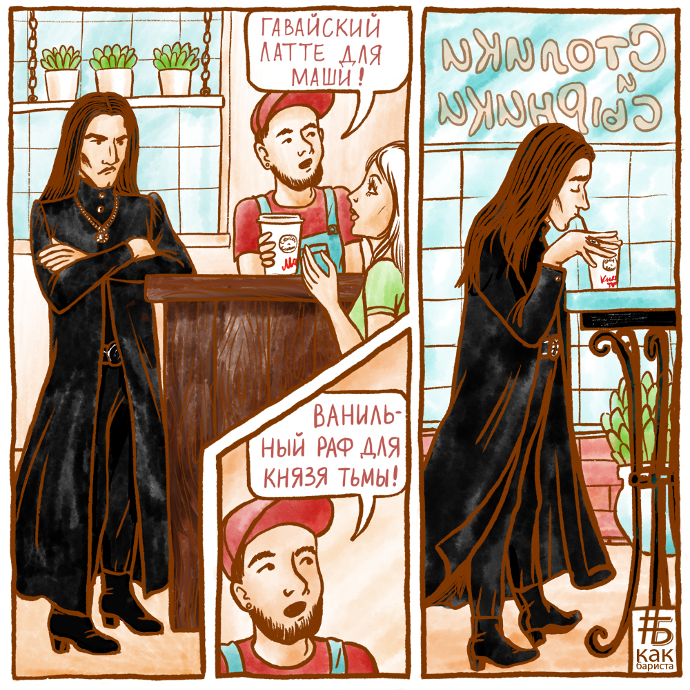 Coffee Comic #BkakBarista issue 4 - Humor, Barista, Comics, Coffee, Goths, Hipster