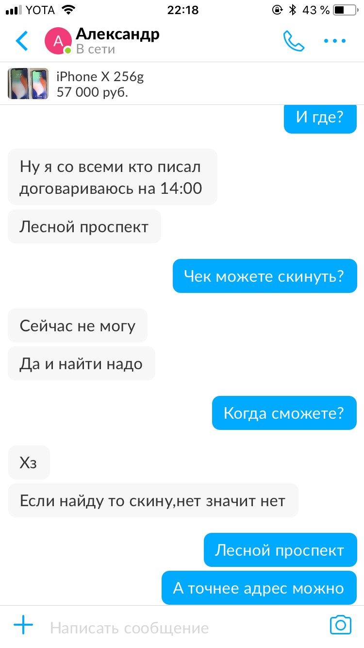 Очередной развод Авито - Моё, Авито, iPhone X, Мошенничество, Залог, Обман, Кидалы, iPhone, Длиннопост