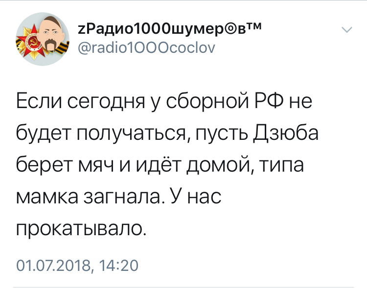 Вариант - Чемпионат мира по футболу 2018, Юмор, Twitter, Футбол