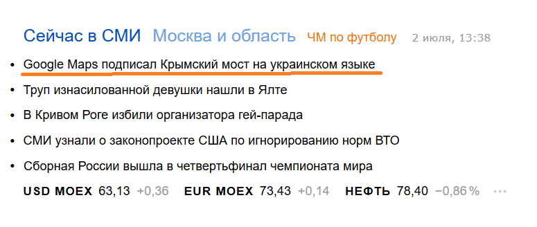 Вот так делают вбросы - Крым, Украина за Россию, Идиотизм, Google Maps