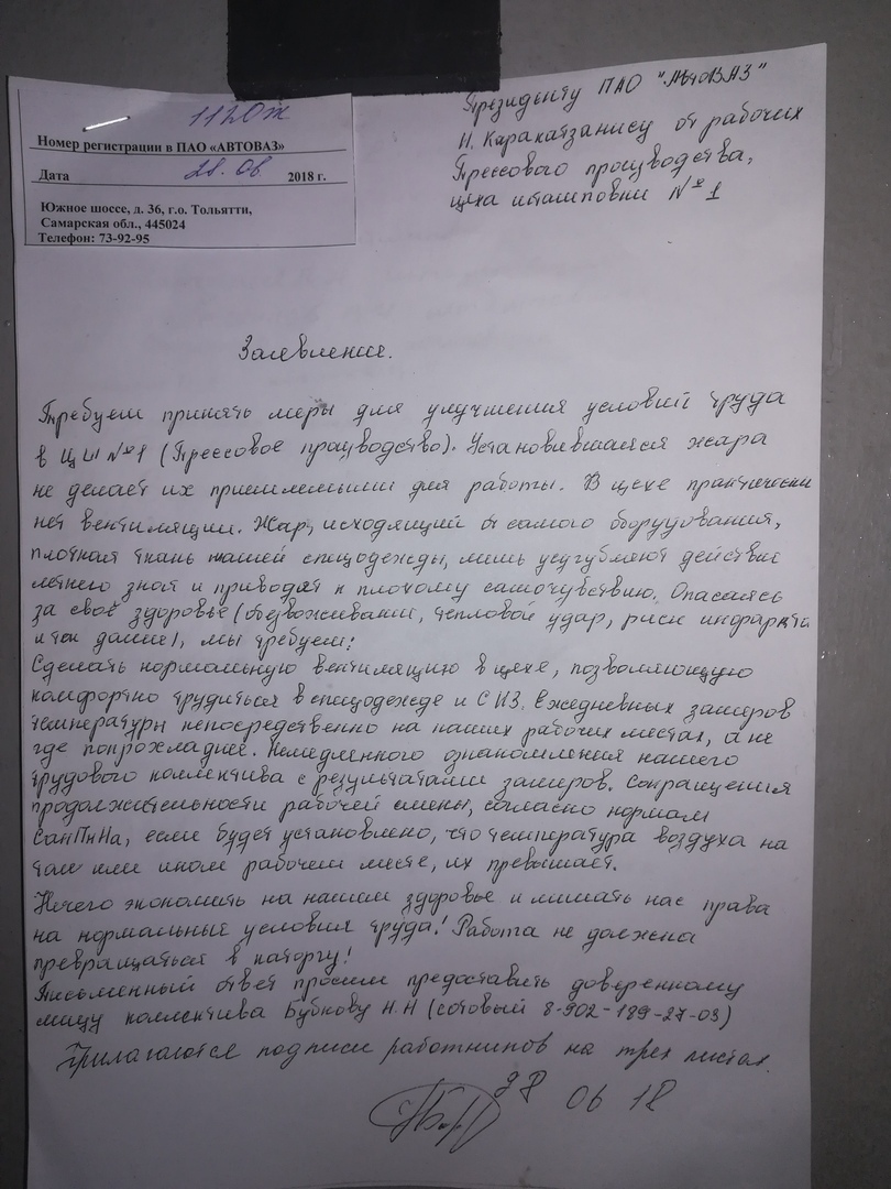 Жара убивает рабочих «АвтоВАЗа» - Текст, Работа, Работодатель, АвтоВАЗ, Авто, Длиннопост