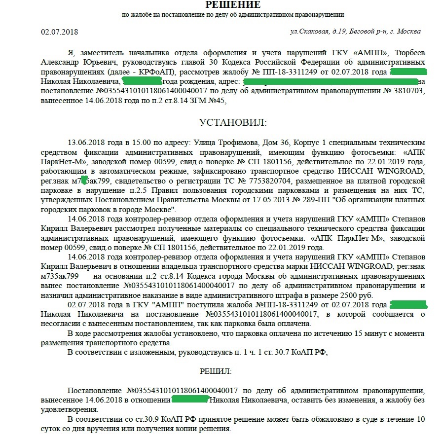 Московские платные парковки или докажи, что не олень. Или 2638 рублей за чужие ошибки. - Моё, Цодд, Москва, Машина, Штраф, Штрафы ГИБДД, Длиннопост, Парковка