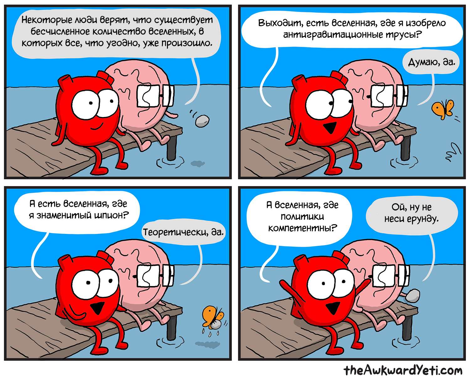 Вселенные - Комиксы, Перевел сам, Awkward Yeti