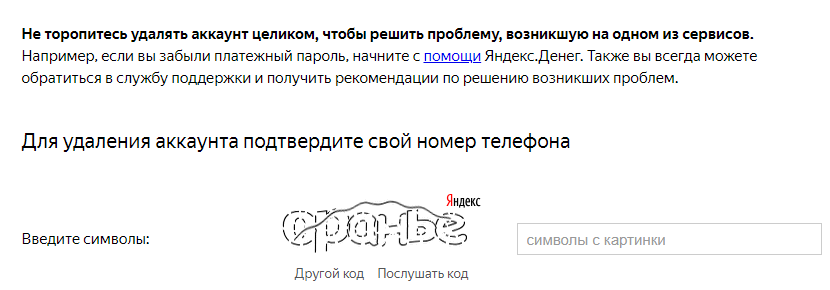 Агрессивная капча - Моё, Сранье, Яндекс, Почтовый ящик, Капча, Дефекация