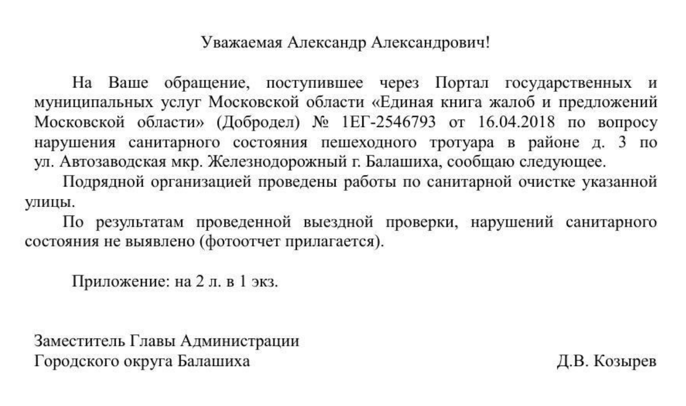 Добродел и администрация Балашихи - Моё, Доброта, Балашиха, Администрация, Железнодорожный, Стыд, Длиннопост, Город Железнодорожный