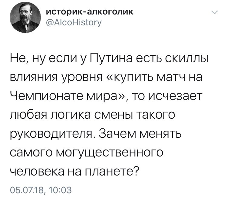 Ну так-то да - Владимир Путин, Чемпионат мира по футболу 2018, Вопрос, Политика, Футбол