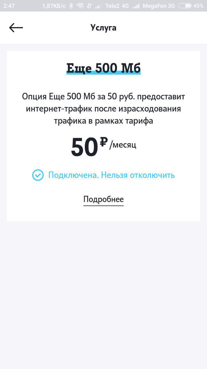 How TELE2 almost got flustered. Or a tale about how the subscriber did not allow himself to be robbed. (a lot of swearing) - My, Tele 2, Deception, MTS, , Cellular operators, Longpost