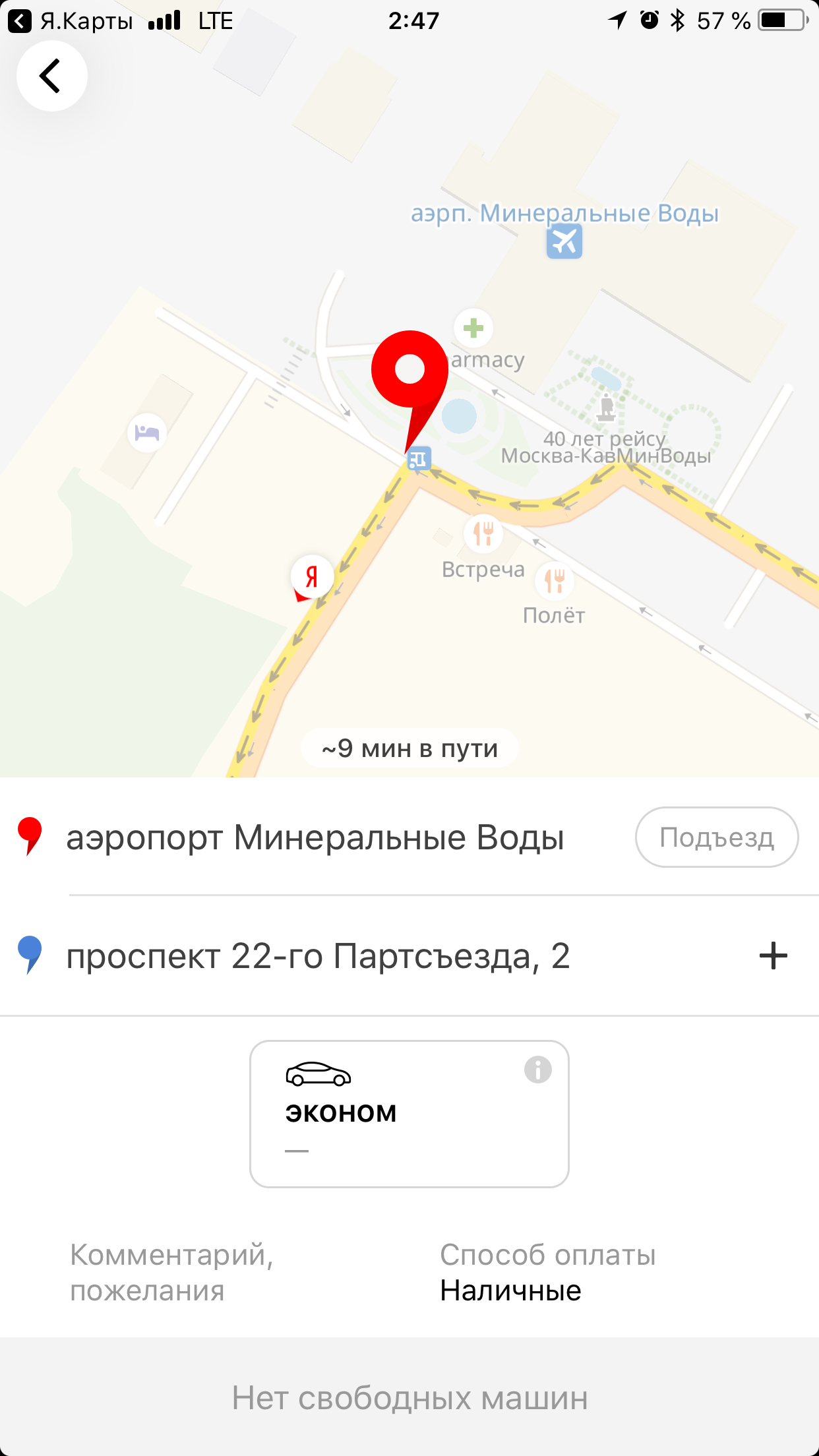 B - hopelessness - My, The airport, Taxi, Yandex maps, Screenshot