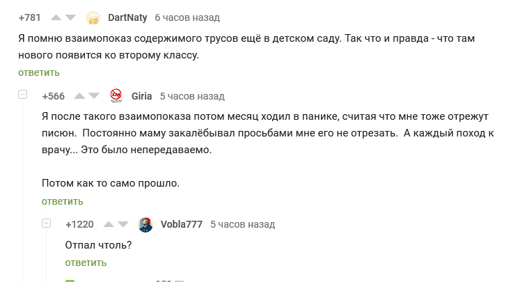 К чему приводит взаимопоказ содерзжимого трусов в детском саду. - Юмор, Пикабу, Шутка, Комментарии на Пикабу, Детский сад, Гениталии