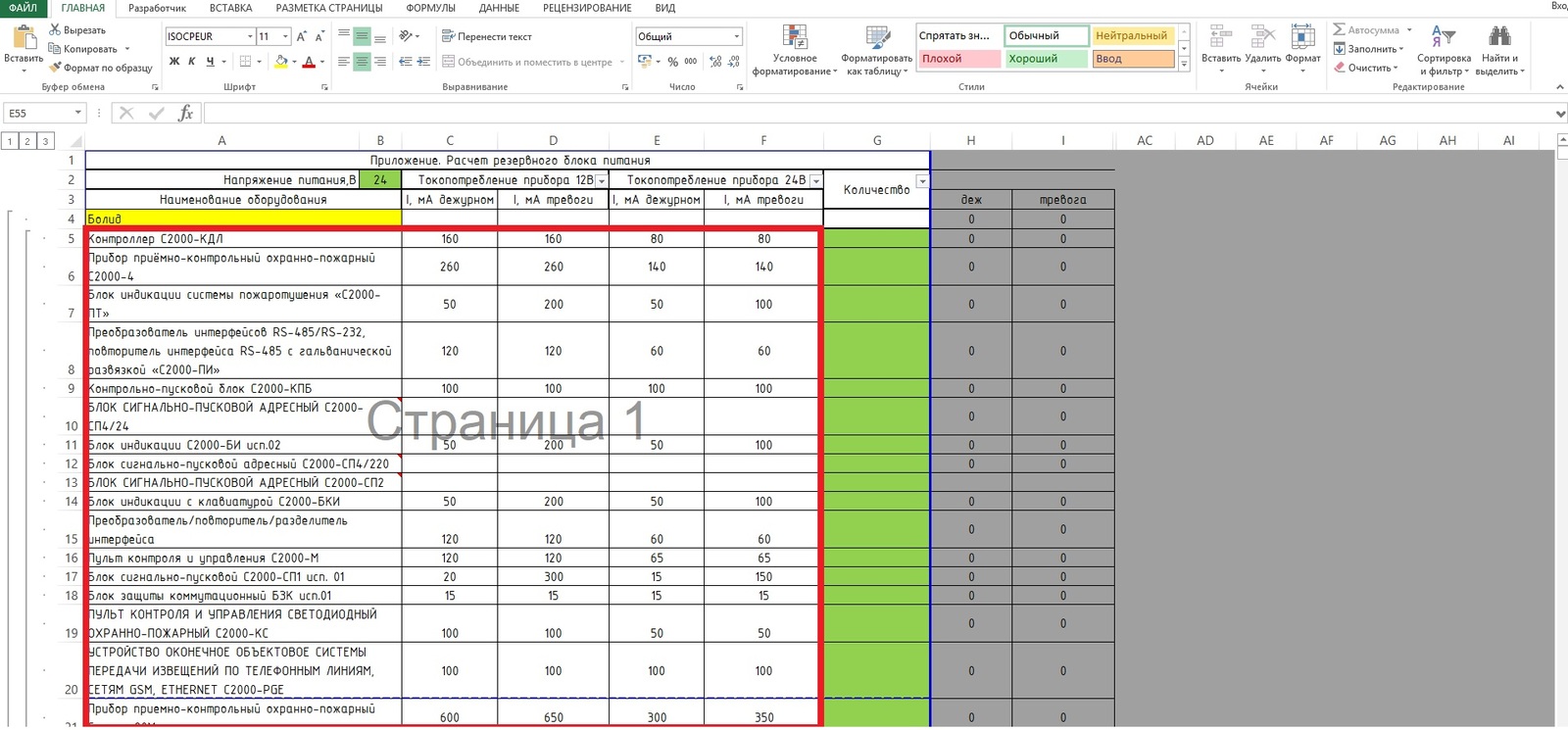 РАсчет БП для слаботочников - Моё, Microsoft Excel, Опс, Проектирование, Блок питания, Скуд, Работа, Длиннопост