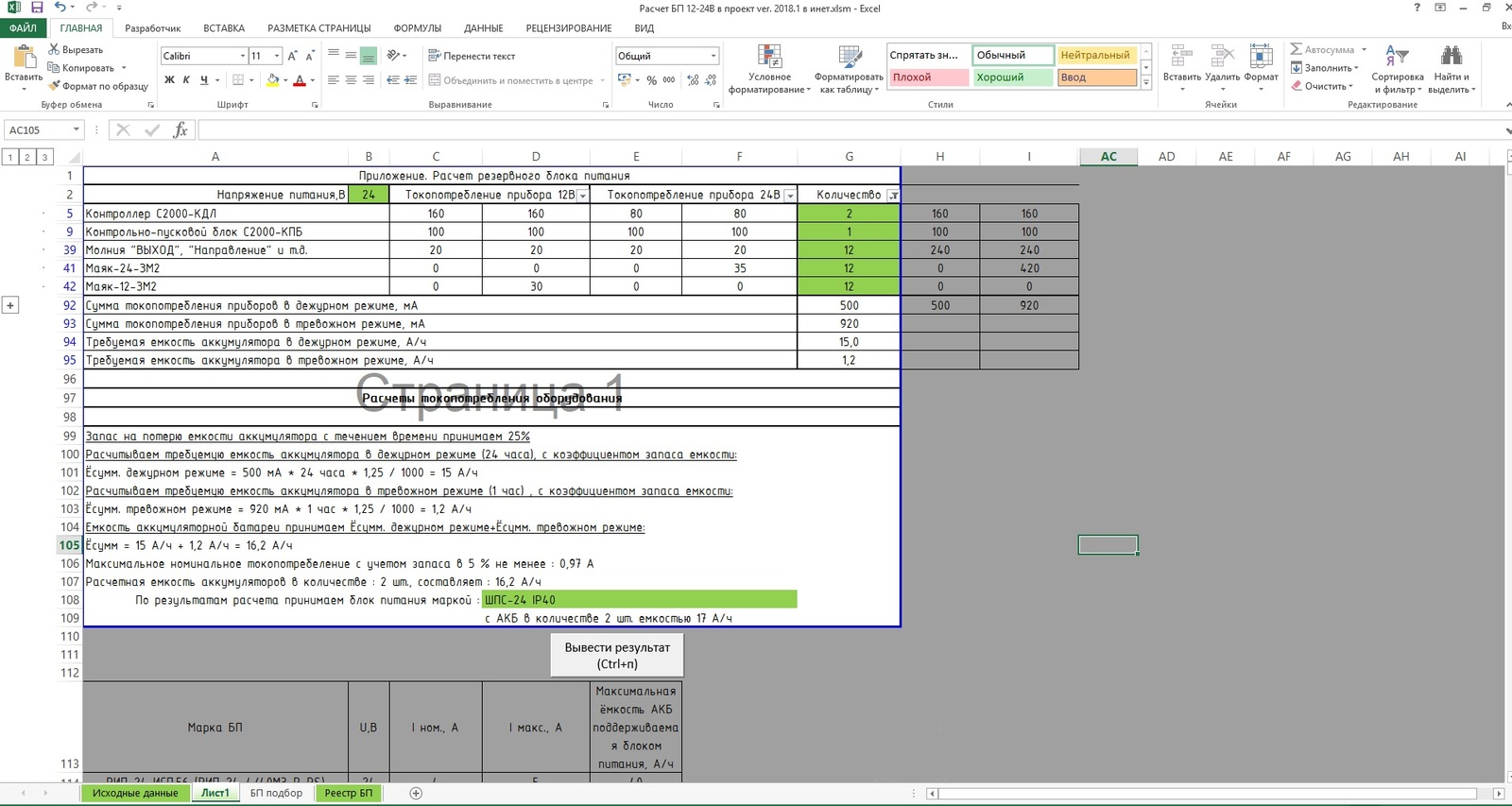 РАсчет БП для слаботочников - Моё, Microsoft Excel, Опс, Проектирование, Блок питания, Скуд, Работа, Длиннопост